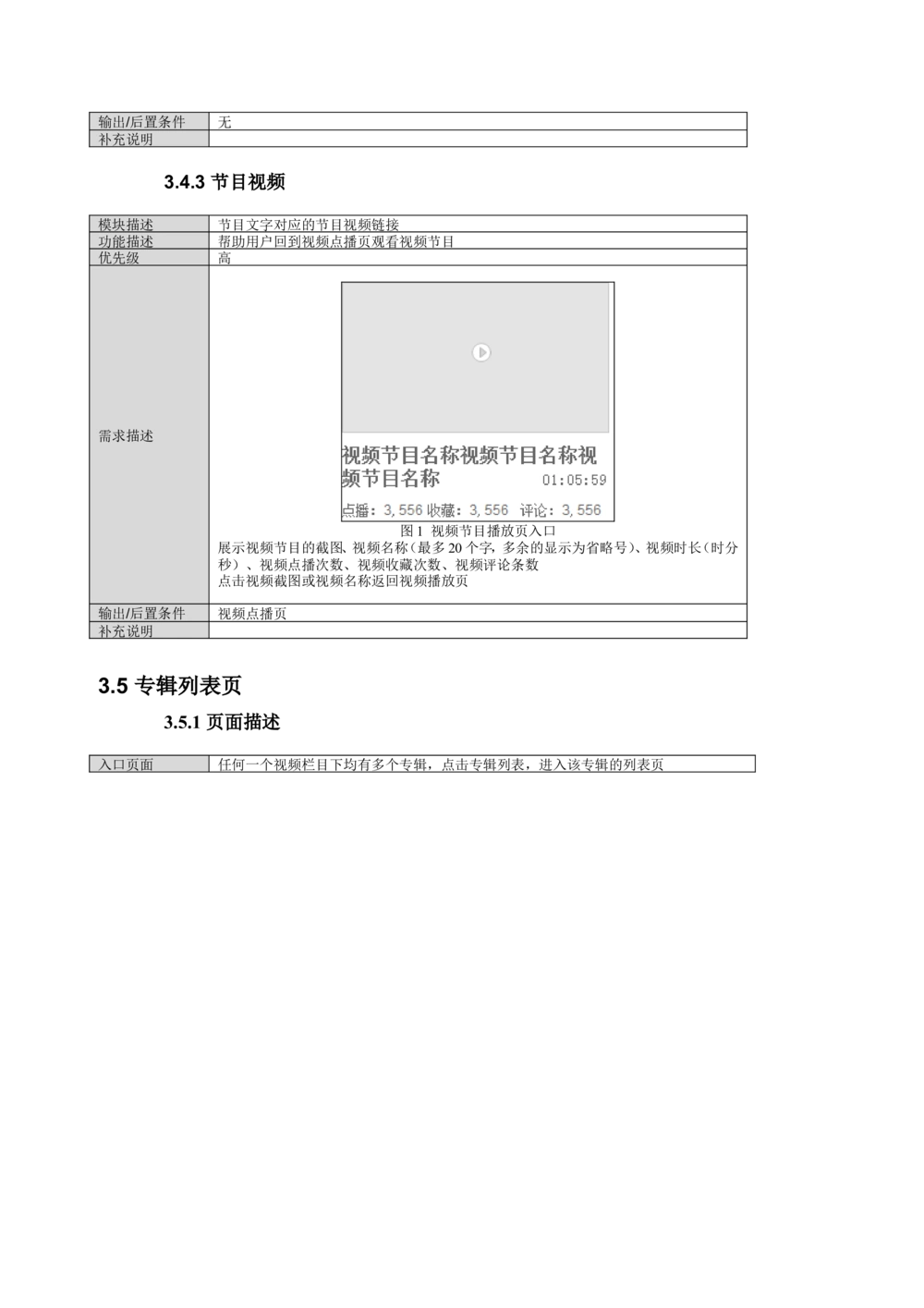 读书人频道产品需求文档_436套软件开发需求文档_VD516-软件开发需求文档_10各类系统软件开发需求_更新内容_产品需求文档案例（73份）