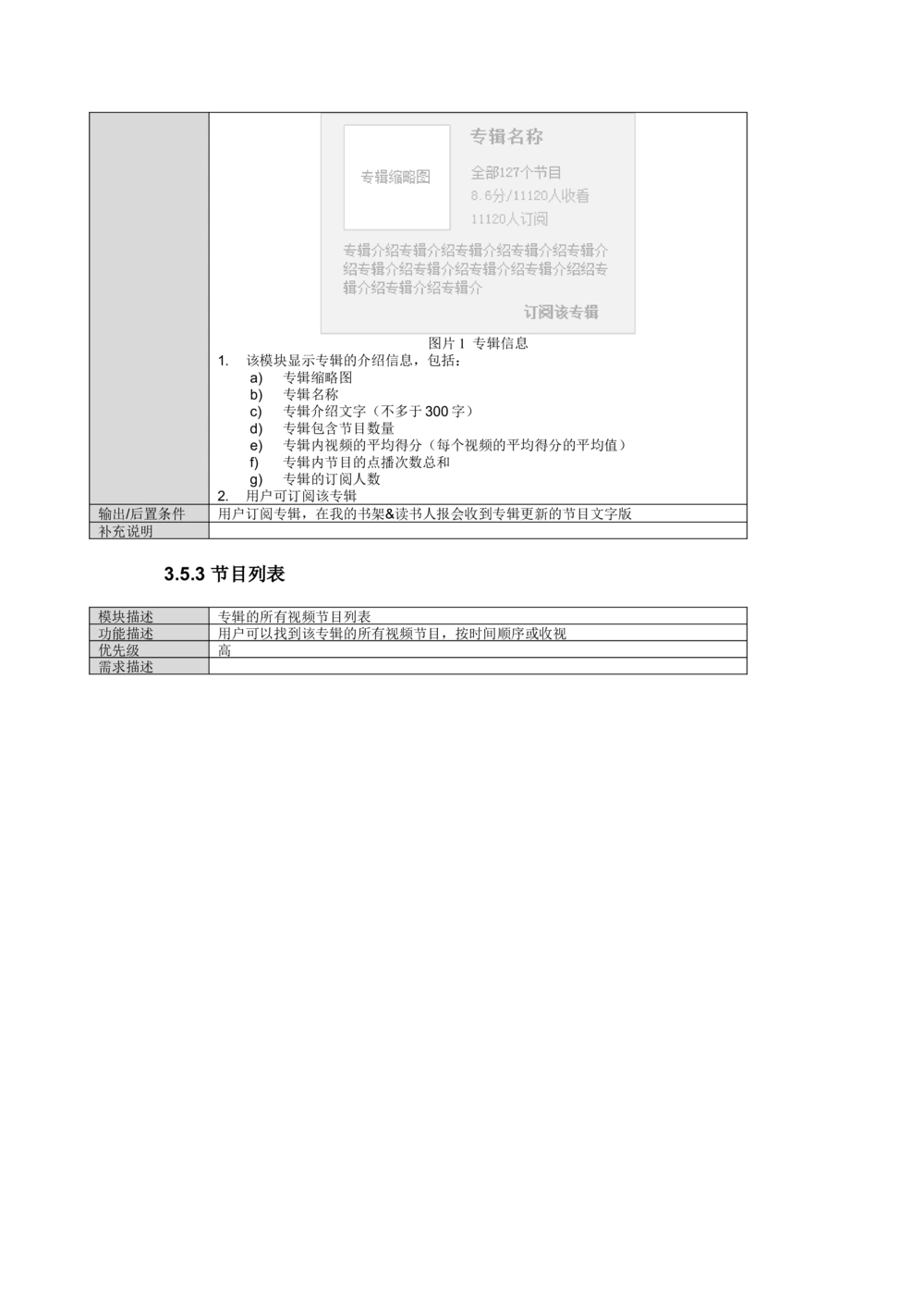 读书人频道产品需求文档_436套软件开发需求文档_VD516-软件开发需求文档_10各类系统软件开发需求_更新内容_产品需求文档案例（73份）