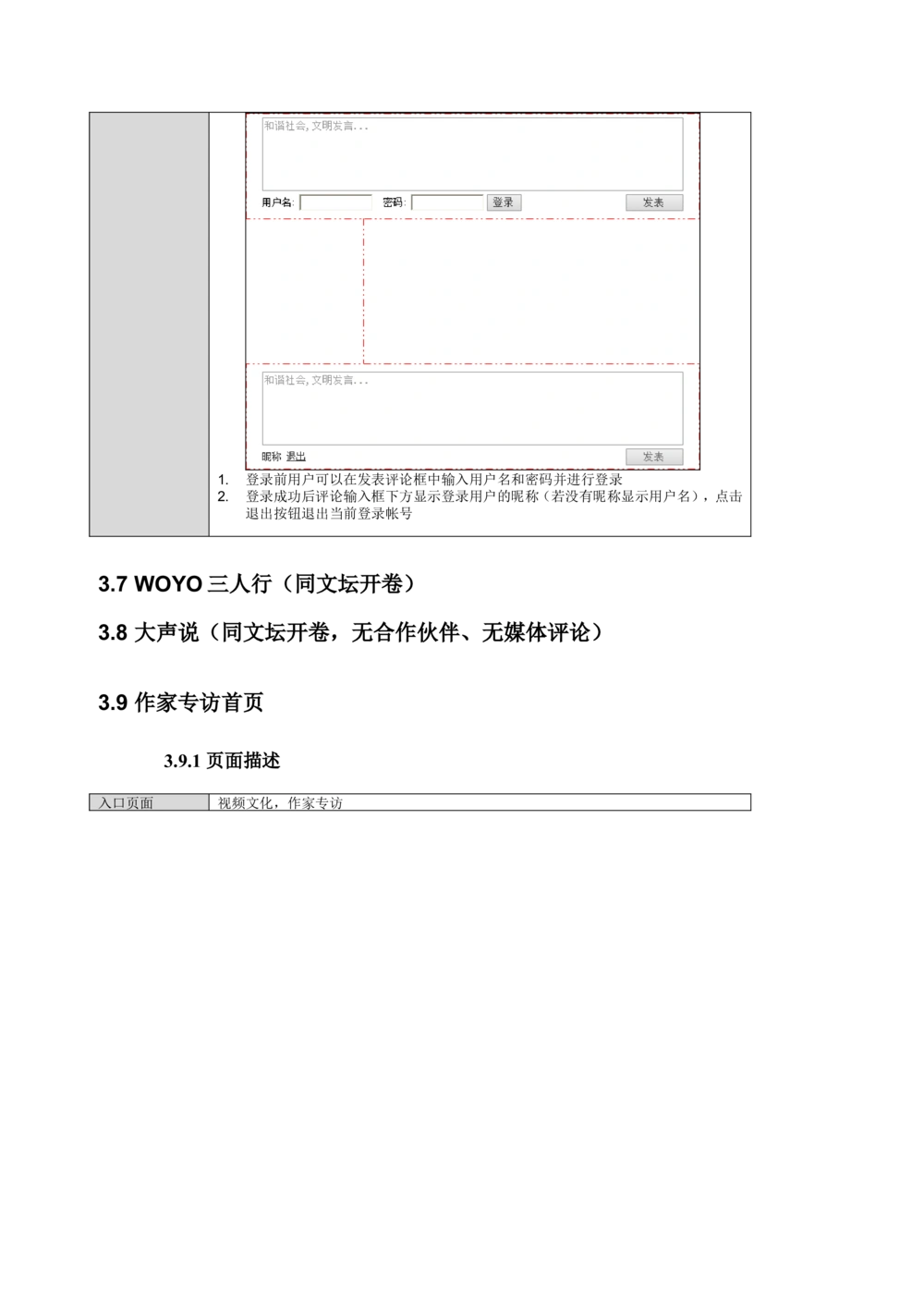 读书人频道产品需求文档_436套软件开发需求文档_VD516-软件开发需求文档_10各类系统软件开发需求_更新内容_产品需求文档案例（73份）