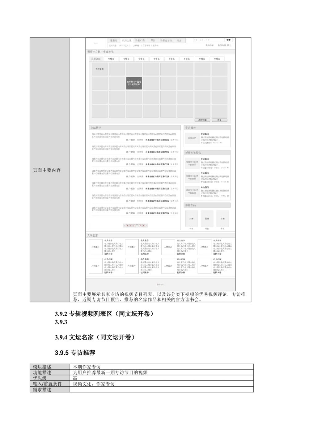 读书人频道产品需求文档_436套软件开发需求文档_VD516-软件开发需求文档_10各类系统软件开发需求_更新内容_产品需求文档案例（73份）