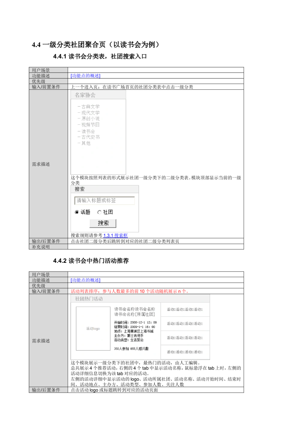 读书人频道产品需求文档_436套软件开发需求文档_VD516-软件开发需求文档_10各类系统软件开发需求_更新内容_产品需求文档案例（73份）