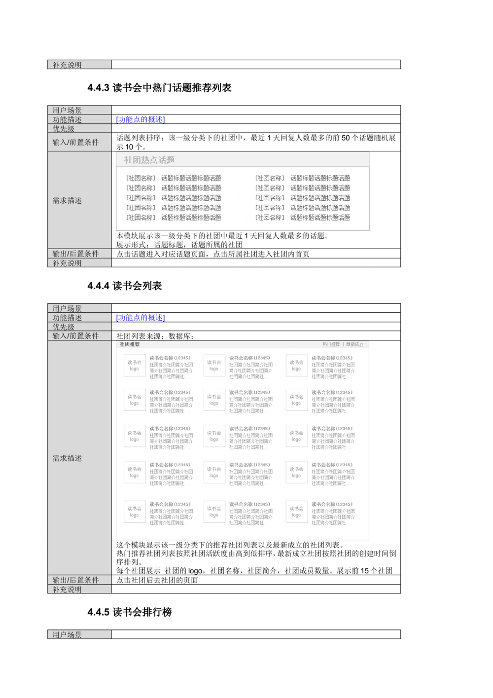 读书人频道产品需求文档_436套软件开发需求文档_VD516-软件开发需求文档_10各类系统软件开发需求_更新内容_产品需求文档案例（73份）