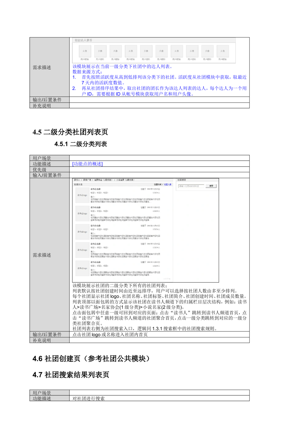 读书人频道产品需求文档_436套软件开发需求文档_VD516-软件开发需求文档_10各类系统软件开发需求_更新内容_产品需求文档案例（73份）