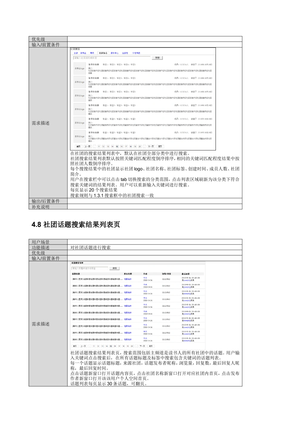 读书人频道产品需求文档_436套软件开发需求文档_VD516-软件开发需求文档_10各类系统软件开发需求_更新内容_产品需求文档案例（73份）