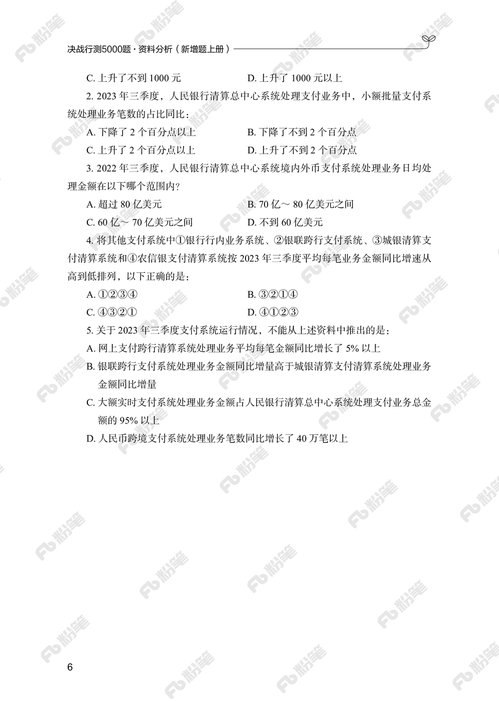 资料分析上册_2026申论+行测_行测2026版行测5000题_2026年新增内容