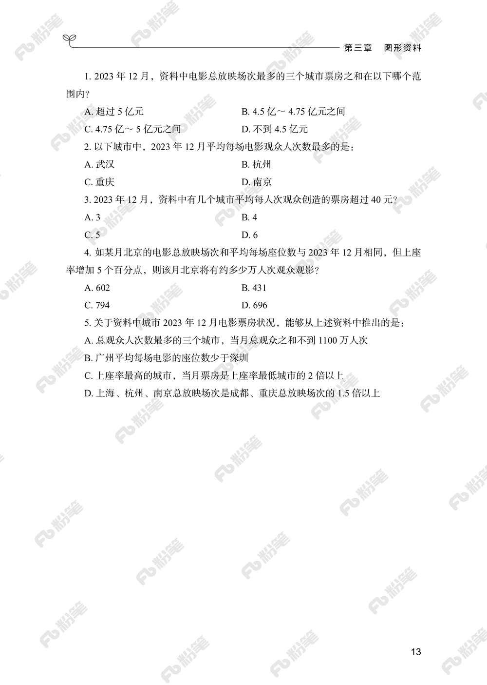 资料分析上册_2026申论+行测_行测2026版行测5000题_2026年新增内容