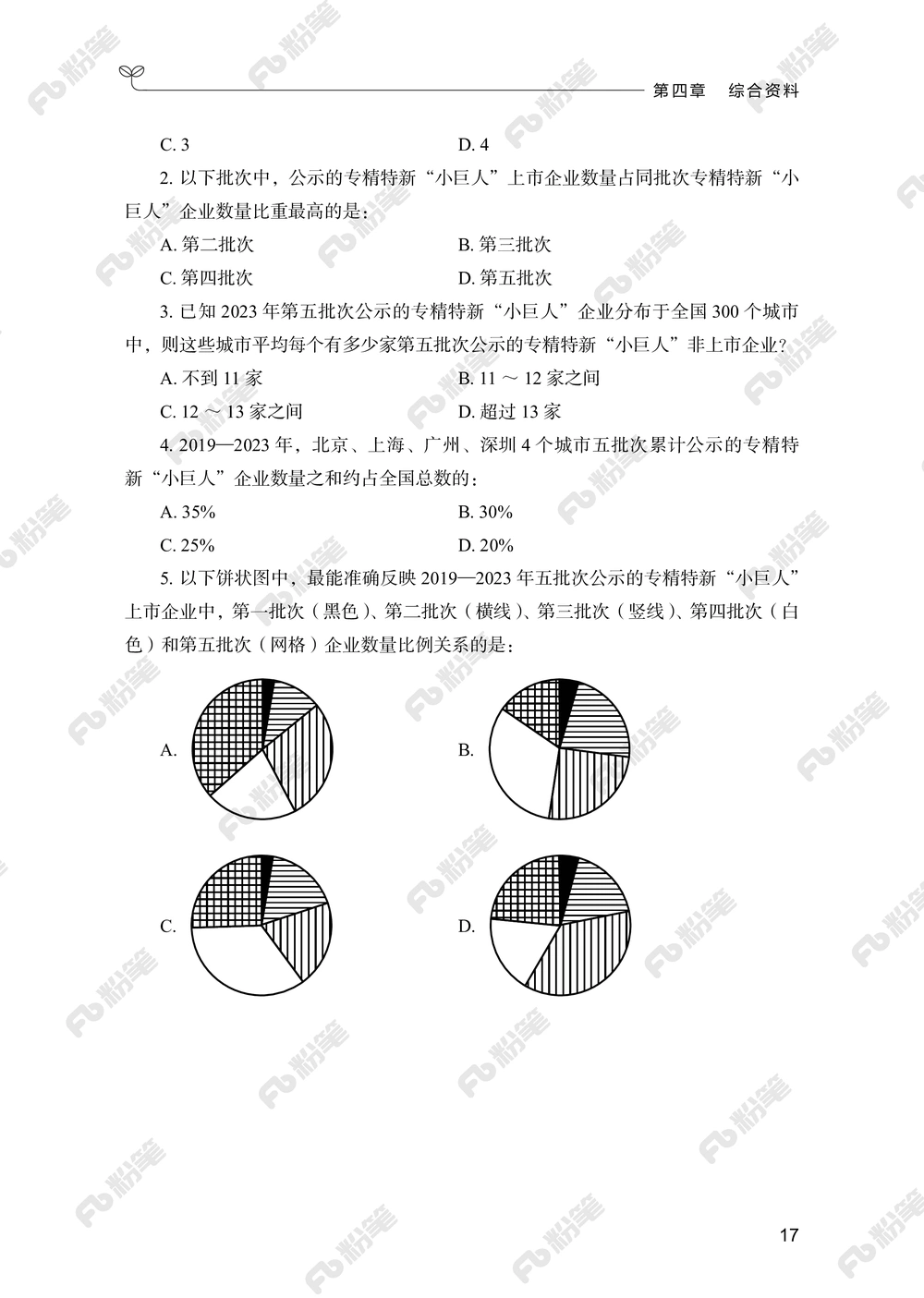 资料分析上册_2026申论+行测_行测2026版行测5000题_2026年新增内容