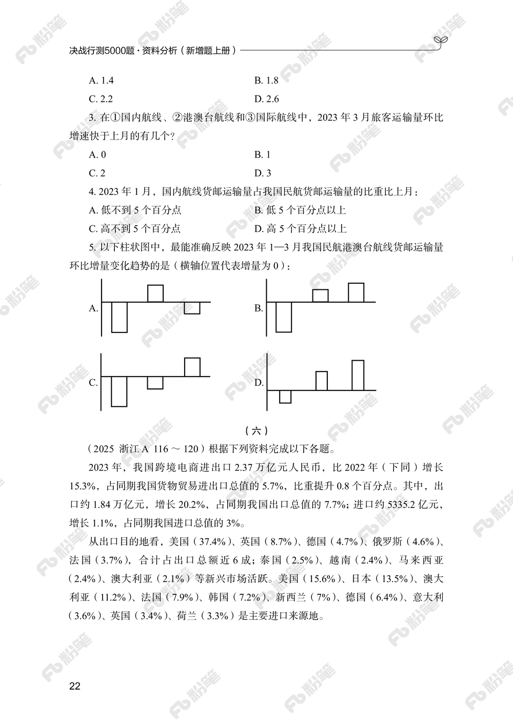 资料分析上册_2026申论+行测_行测2026版行测5000题_2026年新增内容