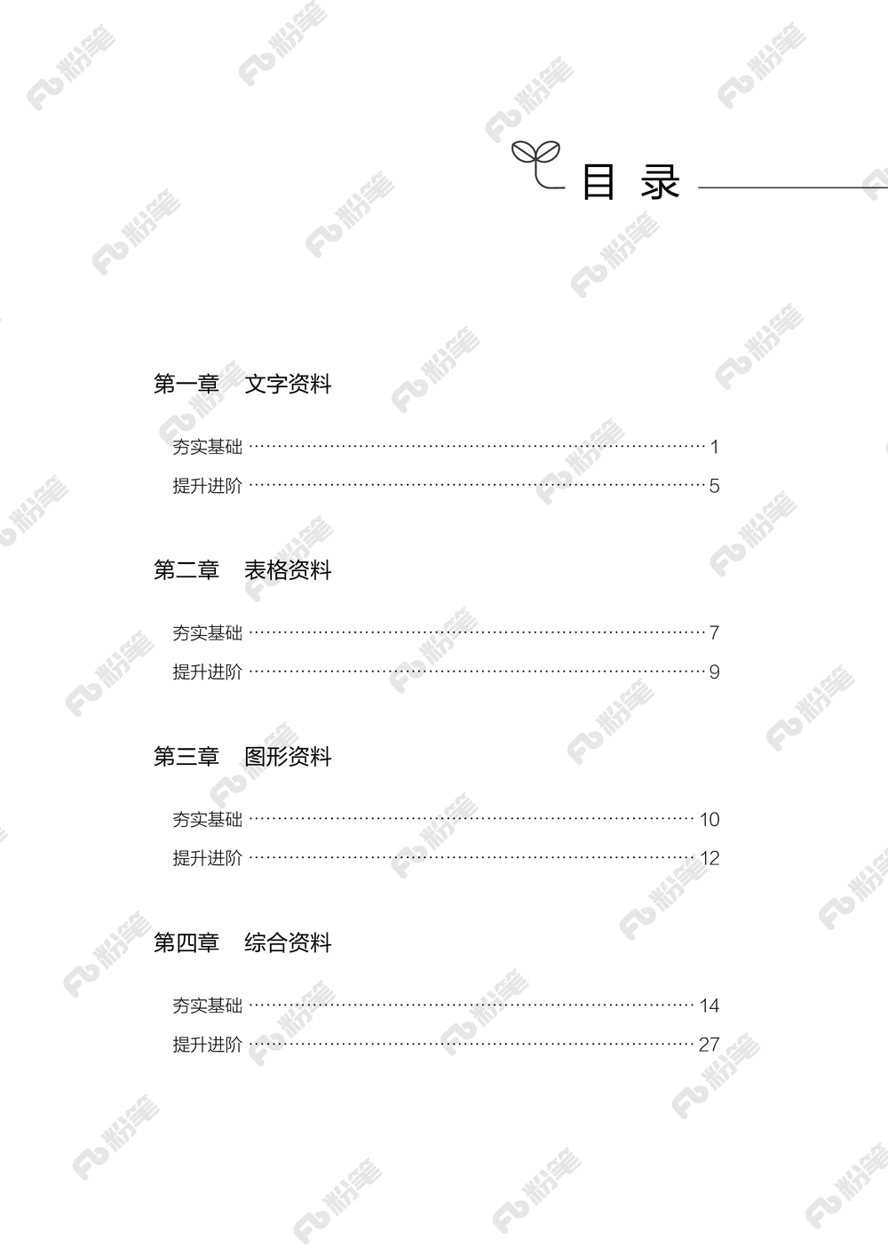 资料分析上册_2026申论+行测_行测2026版行测5000题_2026年新增内容