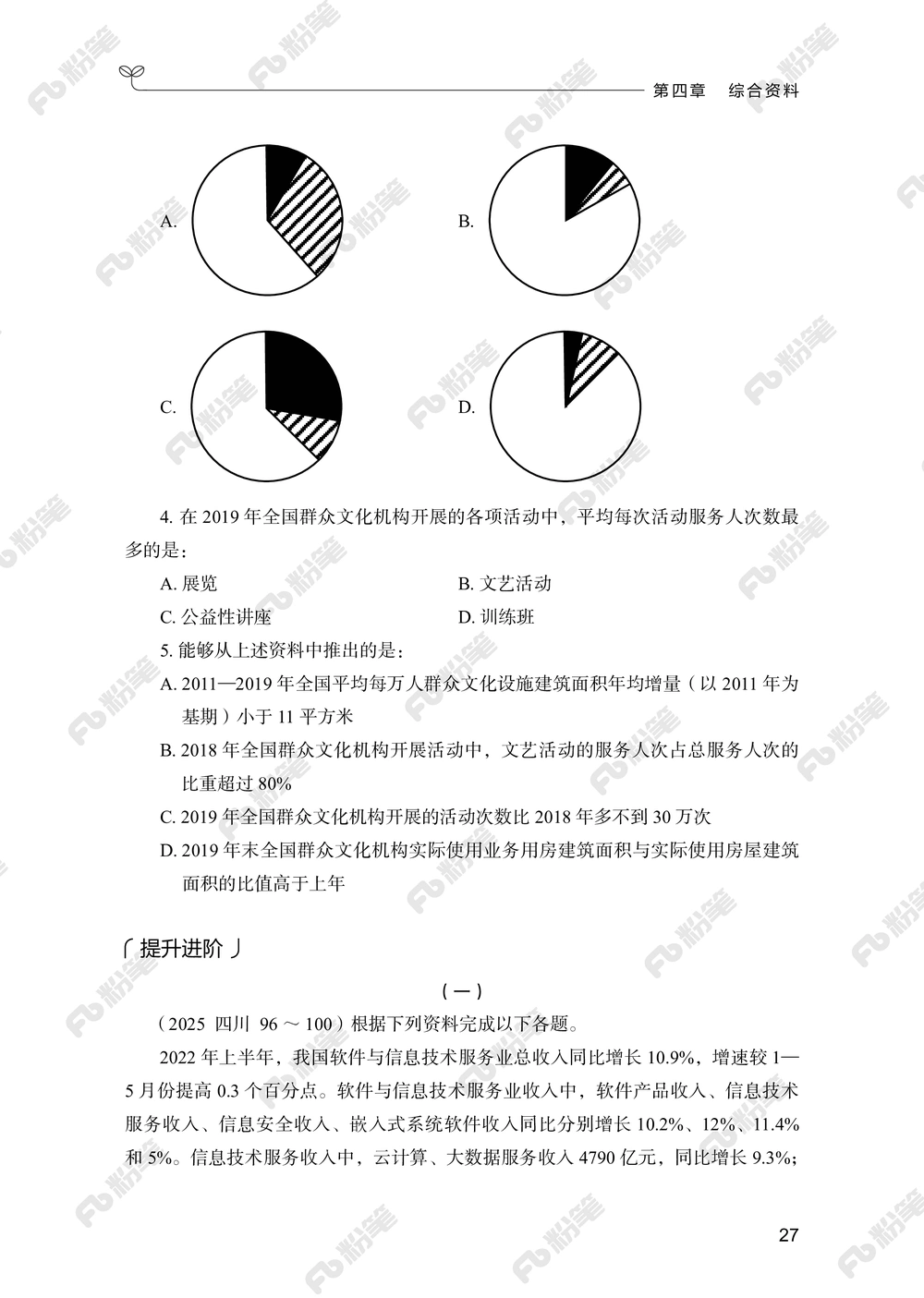 资料分析上册_2026申论+行测_行测2026版行测5000题_2026年新增内容