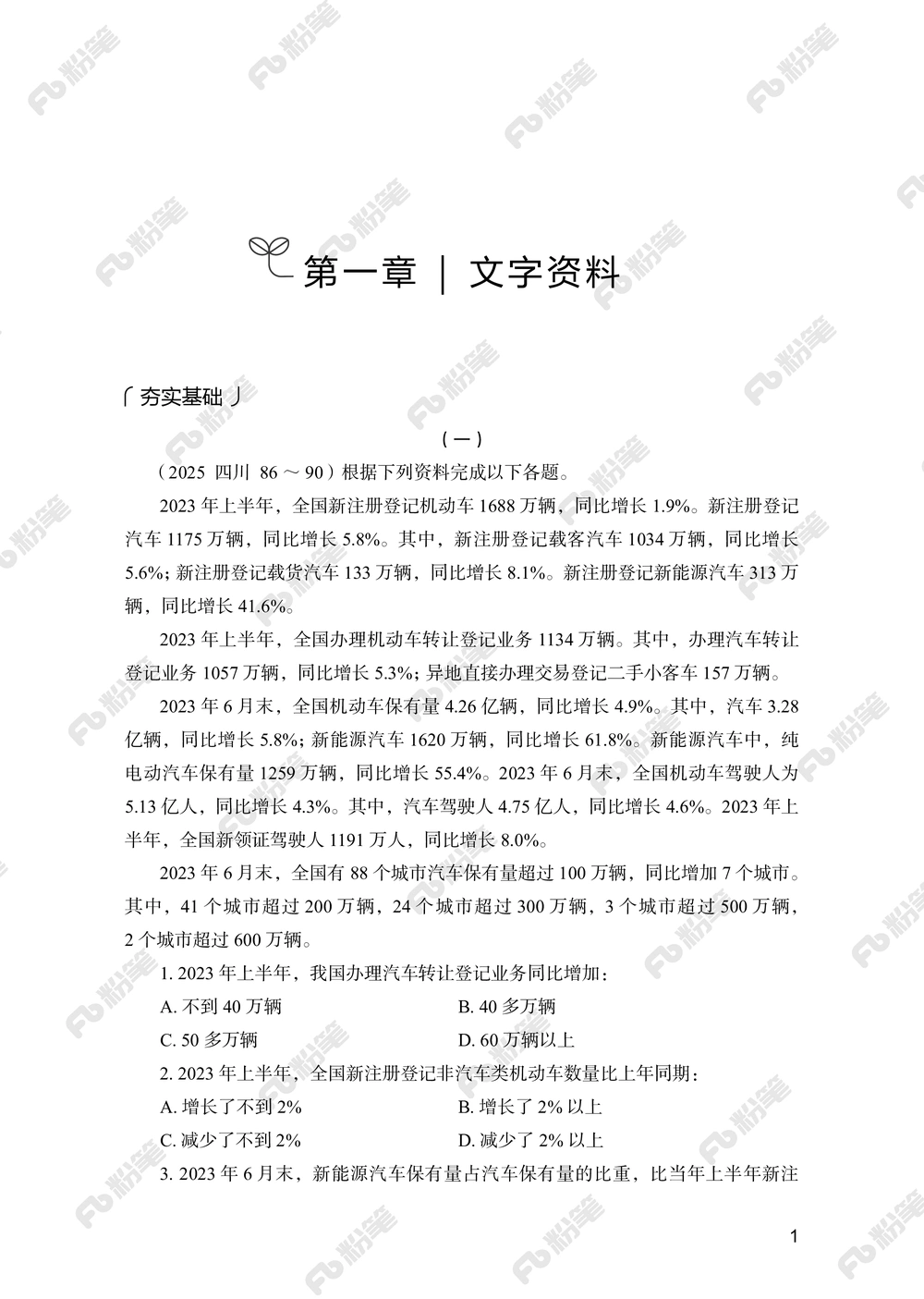 资料分析上册_2026申论+行测_行测2026版行测5000题_2026年新增内容