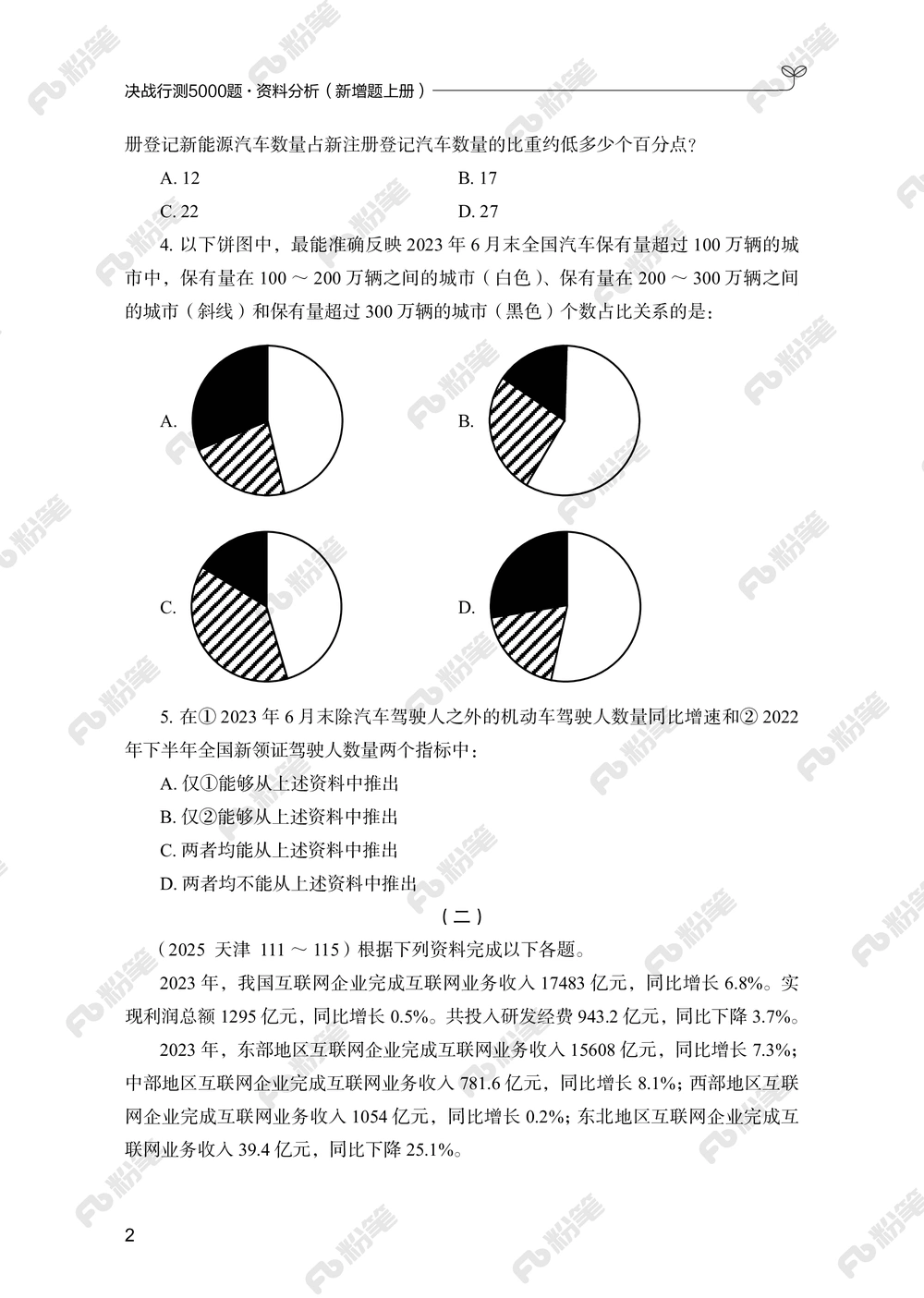 资料分析上册_2026申论+行测_行测2026版行测5000题_2026年新增内容