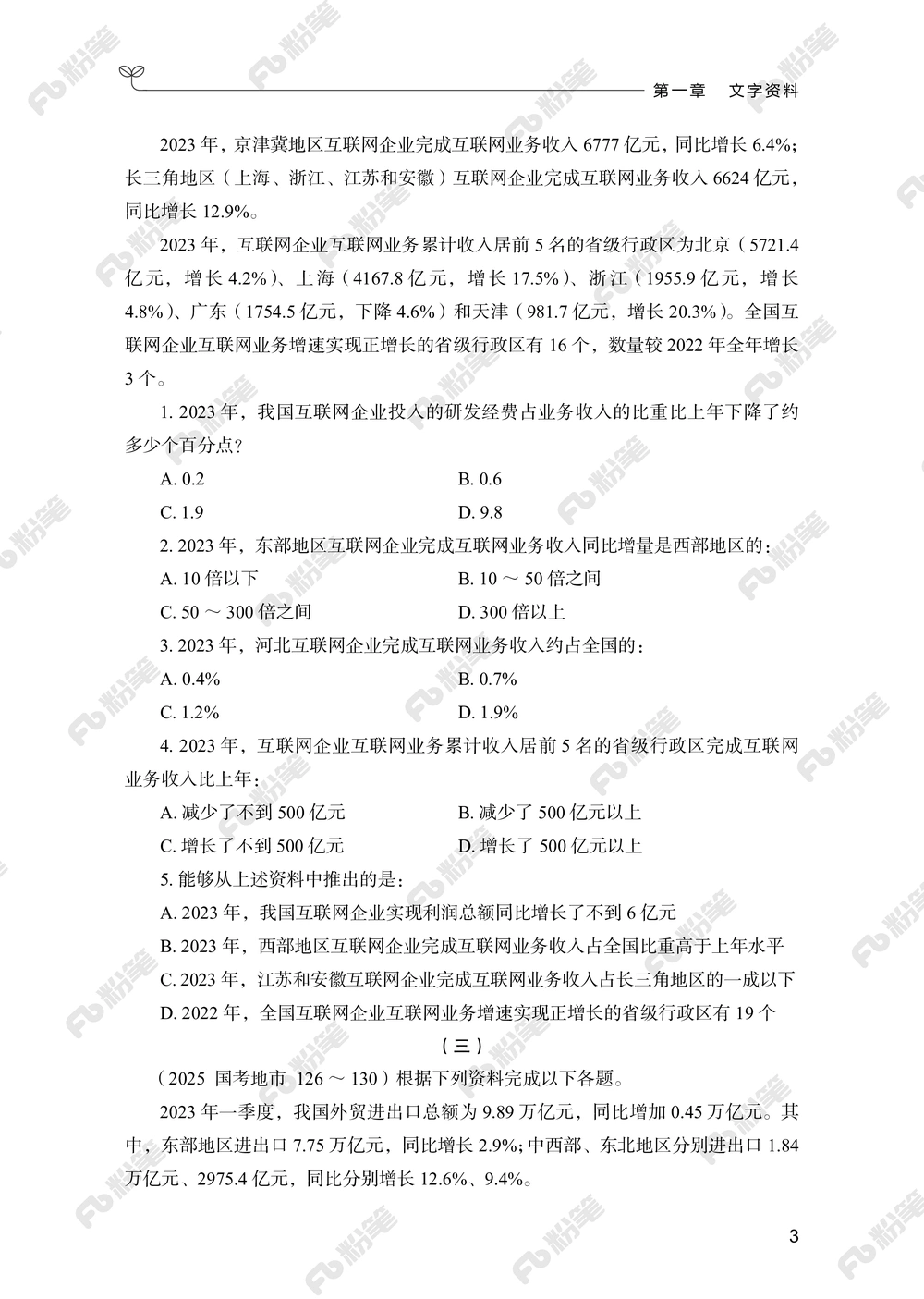 资料分析上册_2026申论+行测_行测2026版行测5000题_2026年新增内容