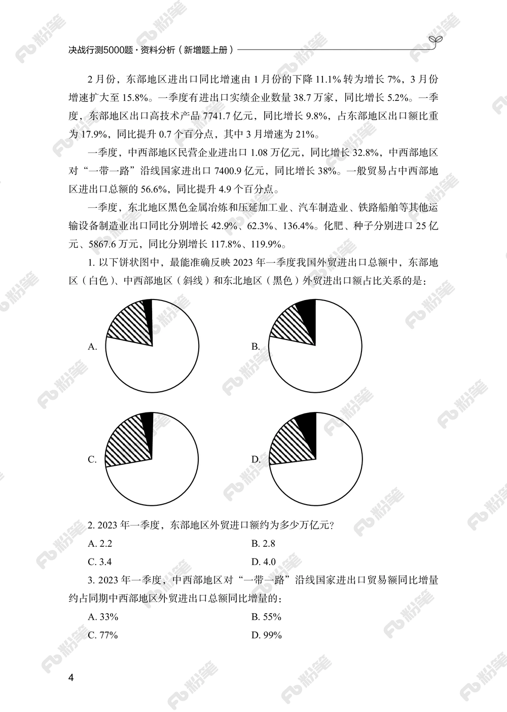 资料分析上册_2026申论+行测_行测2026版行测5000题_2026年新增内容