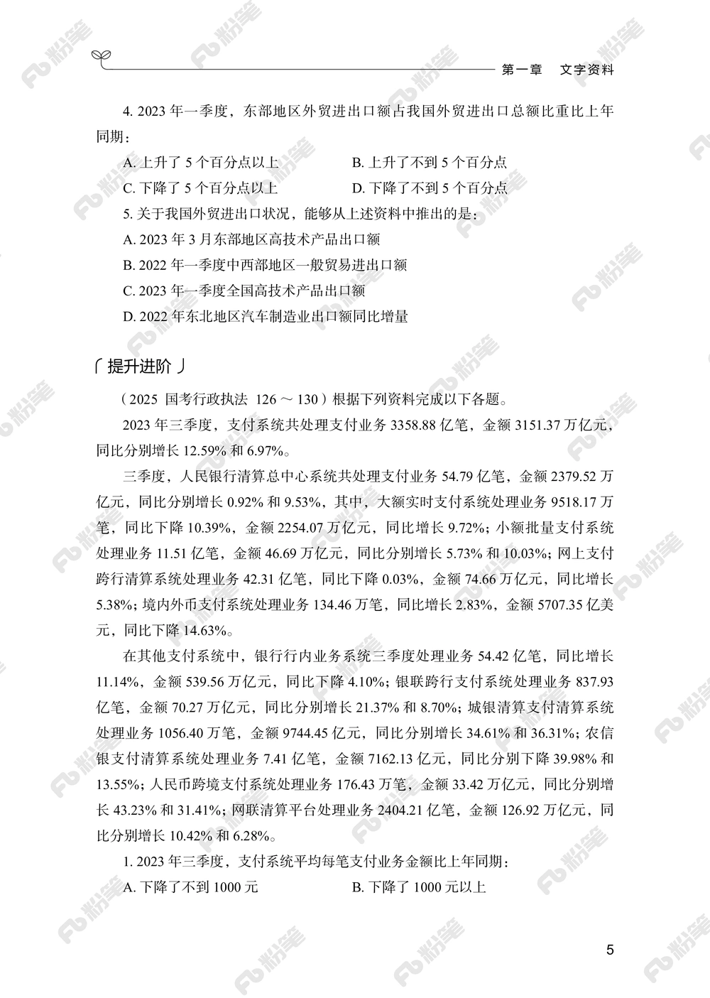 资料分析上册_2026申论+行测_行测2026版行测5000题_2026年新增内容