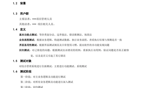软件测试总结报告_436套软件开发需求文档_VD516-软件开发需求文档_08软件测试报告（10份）