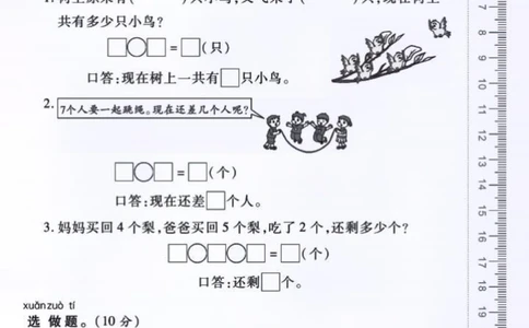一年级期中考试马上要到了。孩子们将迎接人生中的第一次正式考试，树立自信心非常重要。家长一定要重视。#家长必读#一年级#一年级数学#期中测试卷#学习资料分享_一年级综合