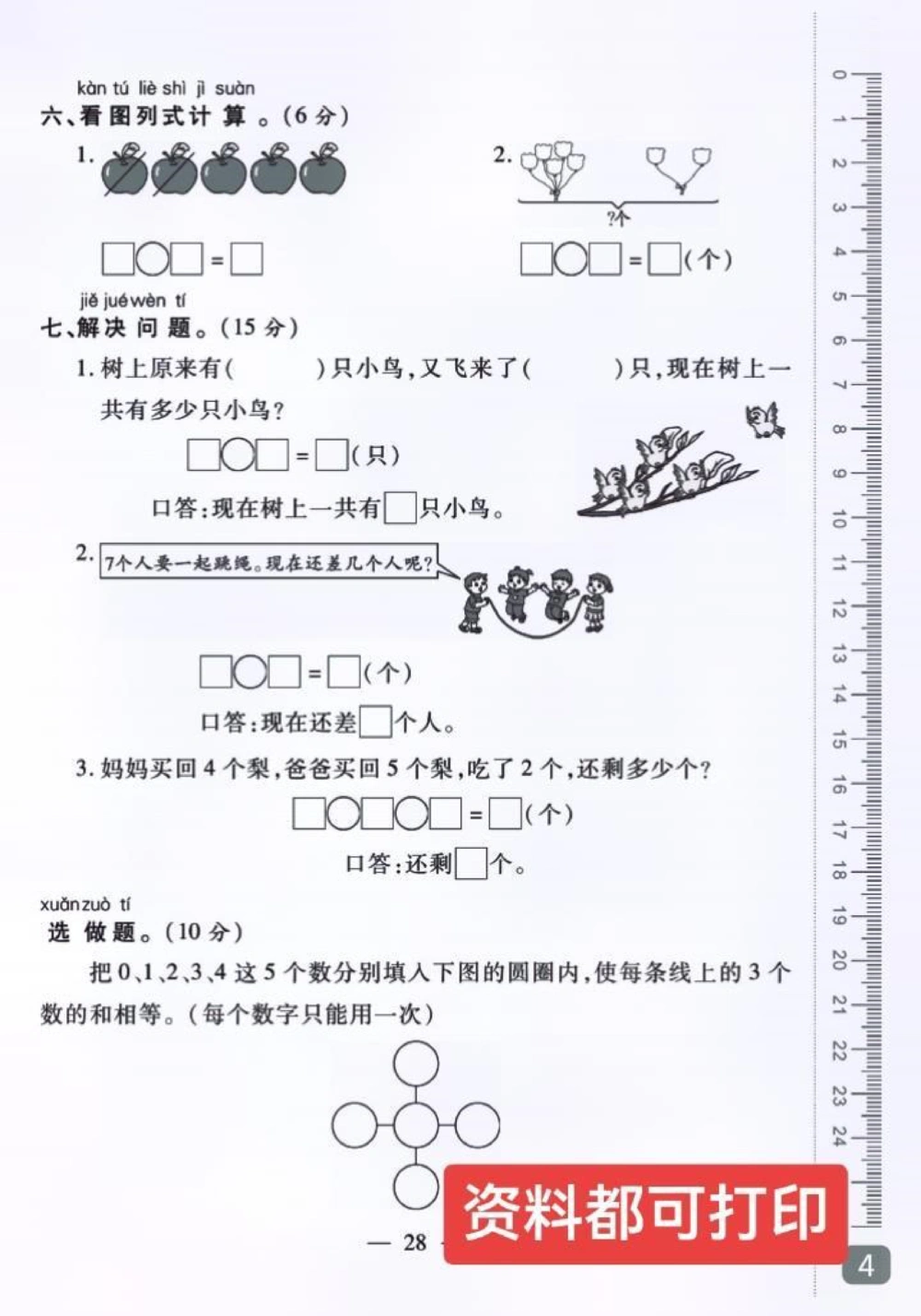 一年级期中考试马上要到了。孩子们将迎接人生中的第一次正式考试，树立自信心非常重要。家长一定要重视。#家长必读#一年级#一年级数学#期中测试卷#学习资料分享_一年级综合