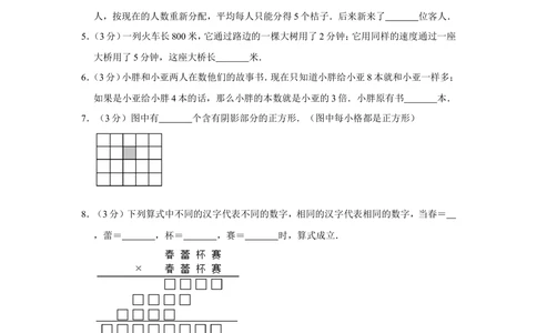 2009年第8届&ldquo;春蕾杯&rdquo;小学数学竞赛试卷（四年级决赛）_小学奥数举一反三1-6年级相关课程_奥数历年杯赛真题全套（PDF、Word可打印）