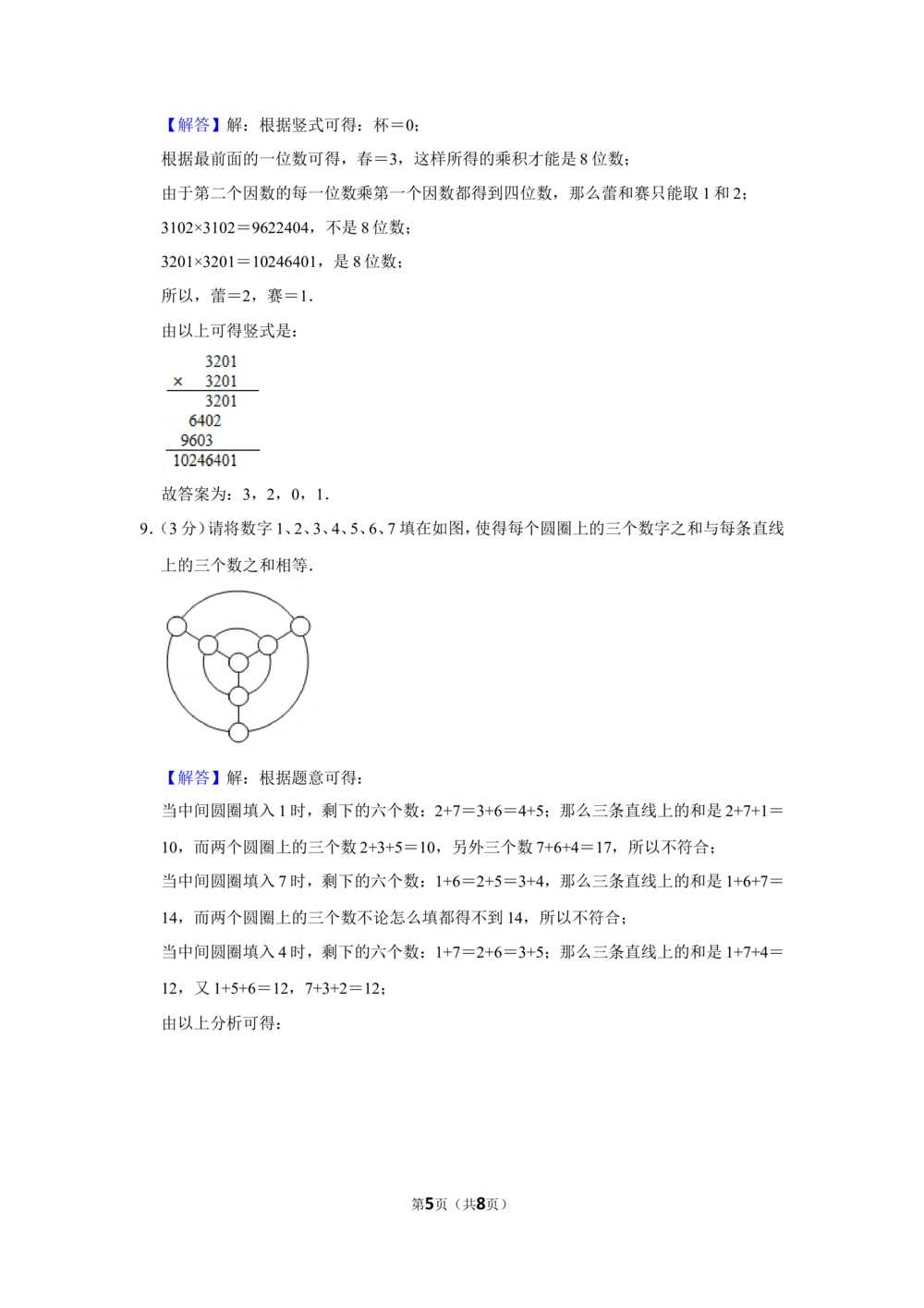2009年第8届&ldquo;春蕾杯&rdquo;小学数学竞赛试卷（四年级决赛）_小学奥数举一反三1-6年级相关课程_奥数历年杯赛真题全套（PDF、Word可打印）