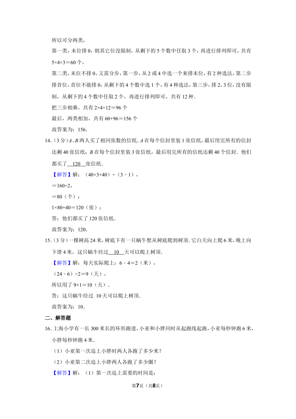 2009年第8届&ldquo;春蕾杯&rdquo;小学数学竞赛试卷（四年级决赛）_小学奥数举一反三1-6年级相关课程_奥数历年杯赛真题全套（PDF、Word可打印）