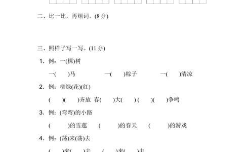 05期中检测A卷_小学试卷大合集_一年级语文下册（单元期中期末试卷）_统编版一年级下册期中测试卷（9份）