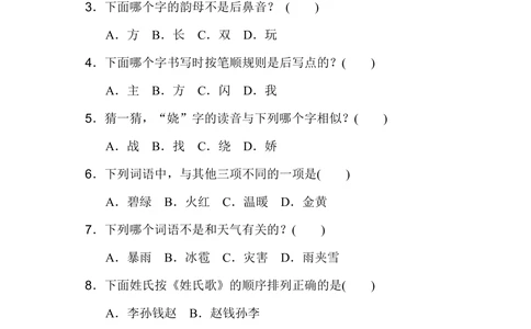 05期中检测A卷_小学试卷大合集_一年级语文下册（单元期中期末试卷）_统编版一年级下册期中测试卷（9份）