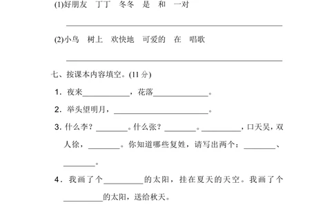 05期中检测A卷_小学试卷大合集_一年级语文下册（单元期中期末试卷）_统编版一年级下册期中测试卷（9份）