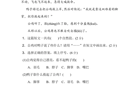 05期中检测A卷_小学试卷大合集_一年级语文下册（单元期中期末试卷）_统编版一年级下册期中测试卷（9份）
