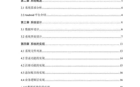 软件设计说明书_436套软件开发需求文档_VD516-软件开发需求文档_03软件设计说明书（23份）