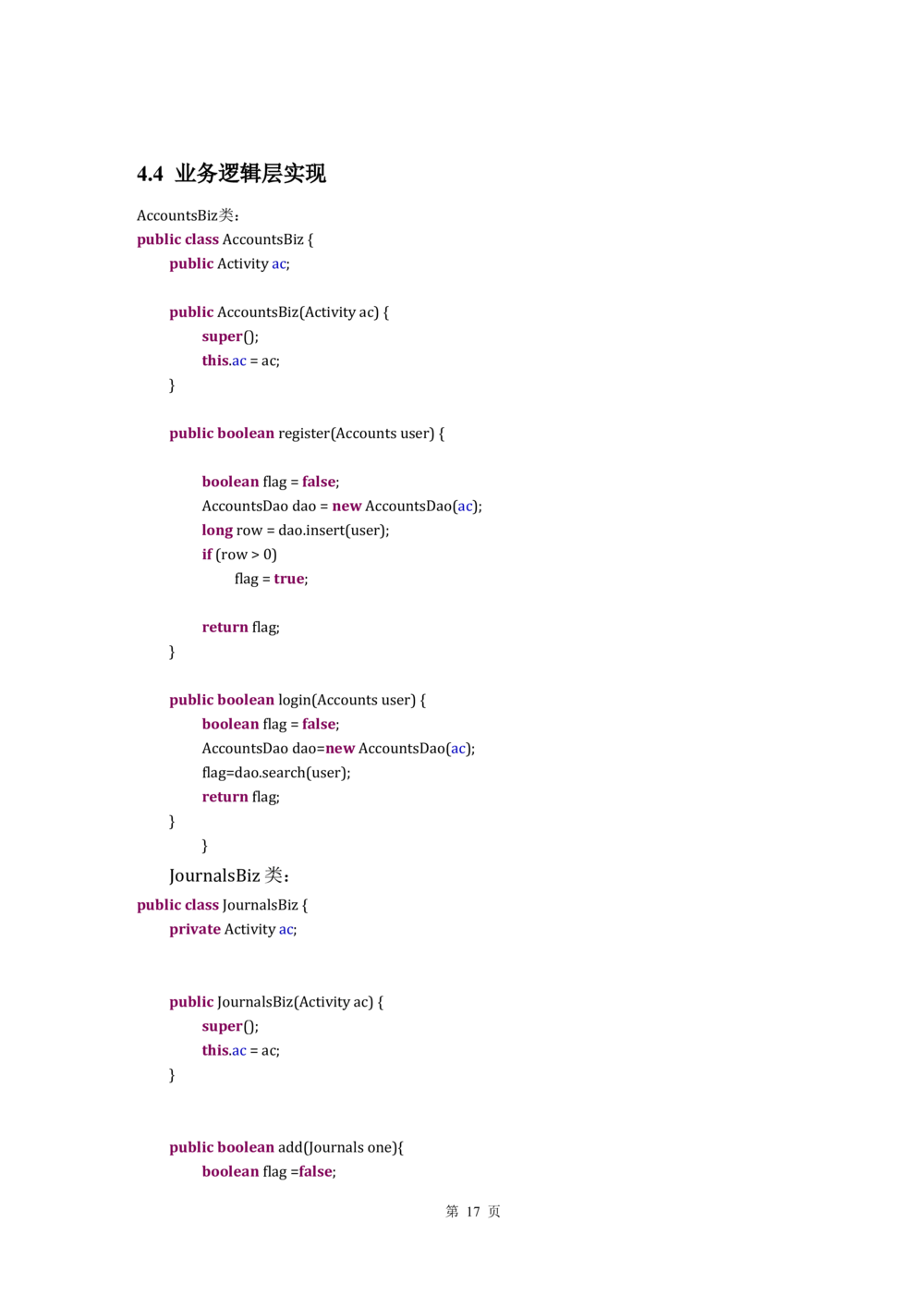 软件设计说明书_436套软件开发需求文档_VD516-软件开发需求文档_03软件设计说明书（23份）