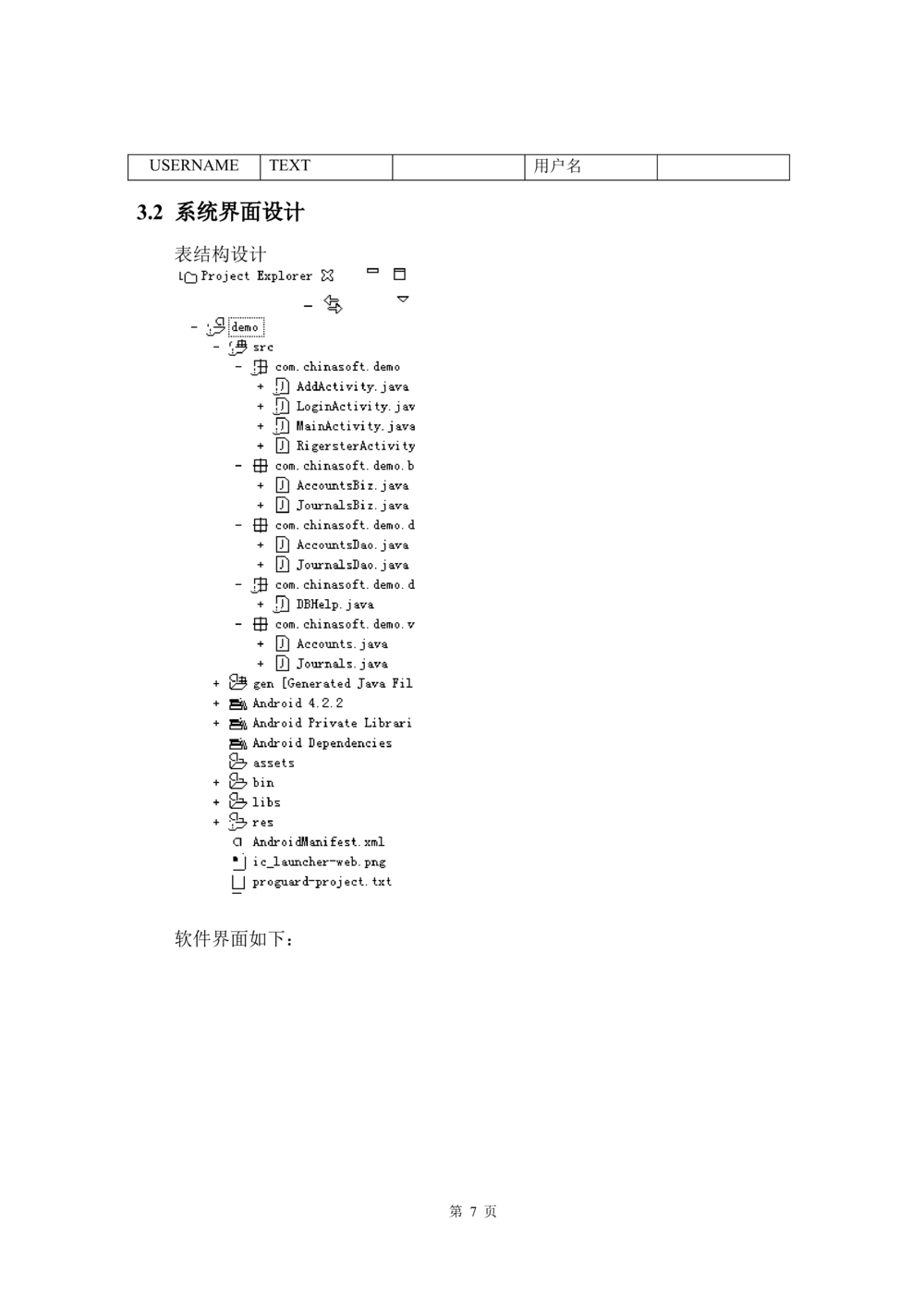 软件设计说明书_436套软件开发需求文档_VD516-软件开发需求文档_03软件设计说明书（23份）
