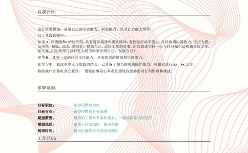 003.素雅粉红_表格式_适用于应届生_2页式_无内容_无封面_26考研复试_复试真题、简历模板、补充资料（旧版资料）_考研经典面试系列（复试技巧调剂指导口语指导自我介绍导师模板）