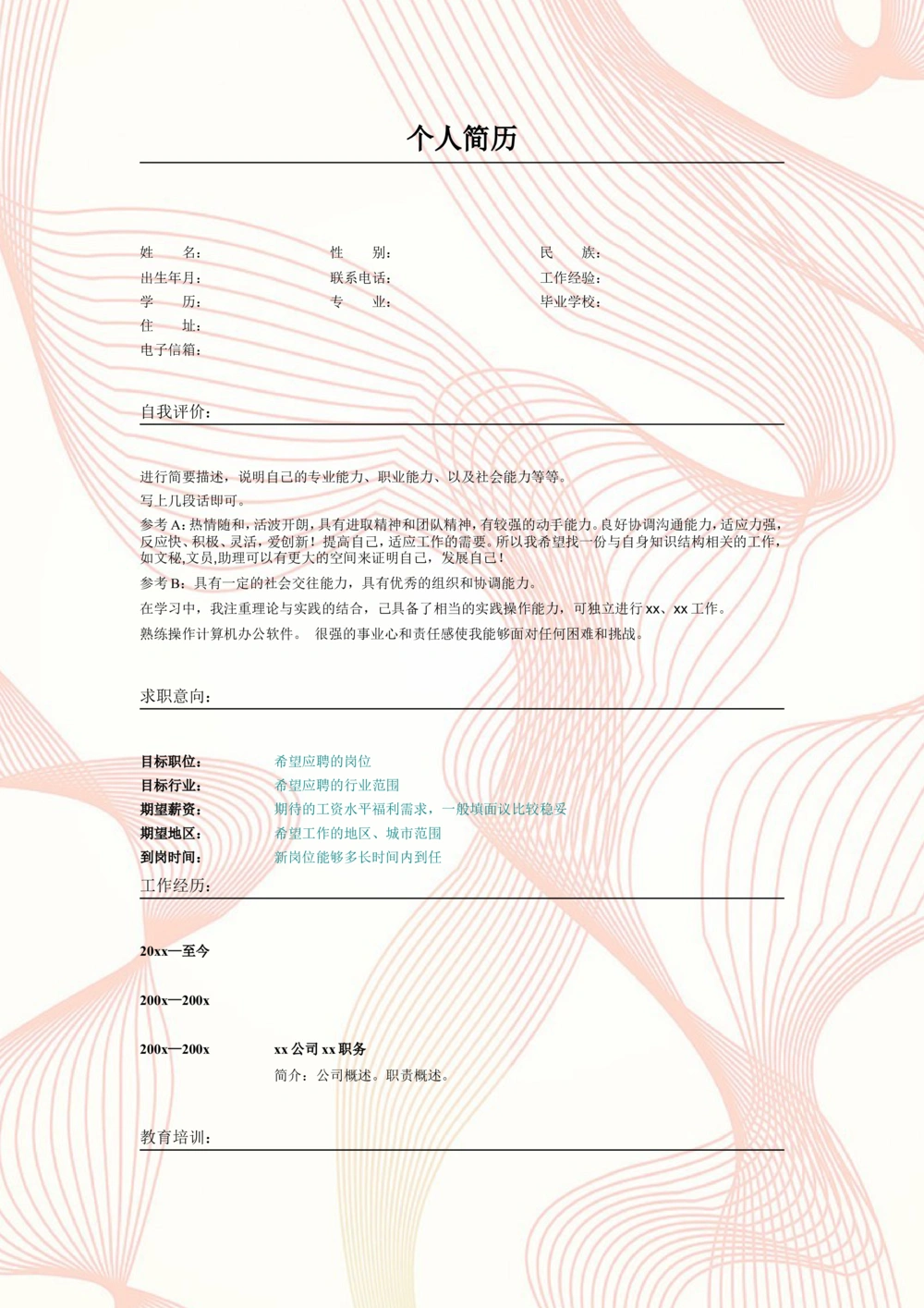 003.素雅粉红_表格式_适用于应届生_2页式_无内容_无封面_26考研复试_复试真题、简历模板、补充资料（旧版资料）_考研经典面试系列（复试技巧调剂指导口语指导自我介绍导师模板）