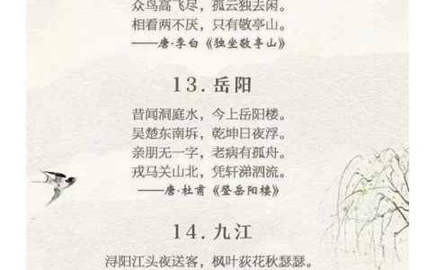 40首诗词40座城，带你游遍大美中国_中小学精品资料(高清可打印)_古诗词大全集281份高清资料整理版