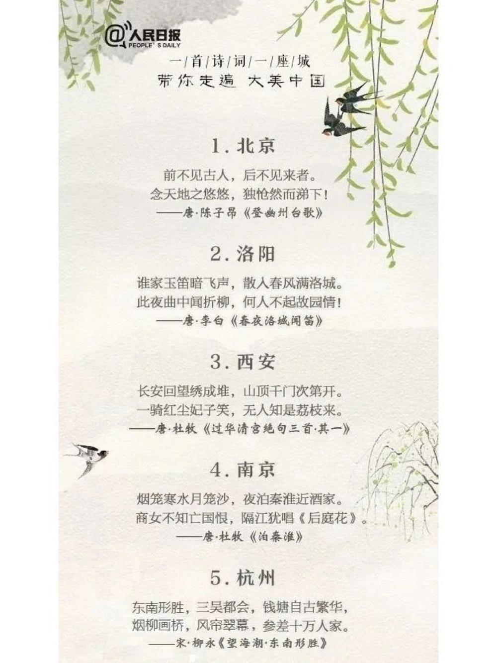 40首诗词40座城，带你游遍大美中国_中小学精品资料(高清可打印)_古诗词大全集281份高清资料整理版