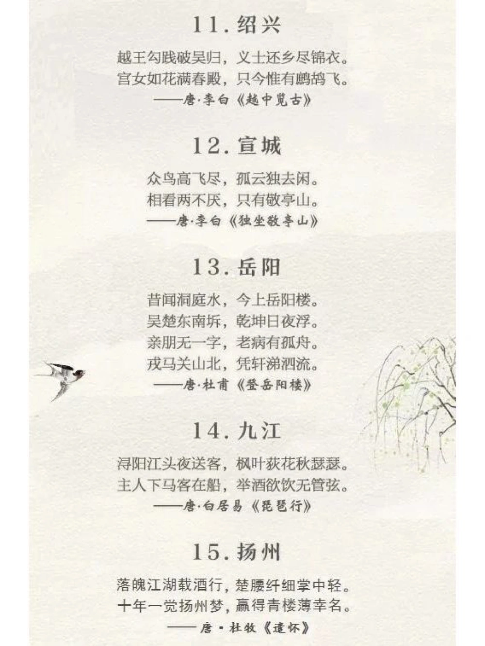 40首诗词40座城，带你游遍大美中国_中小学精品资料(高清可打印)_古诗词大全集281份高清资料整理版