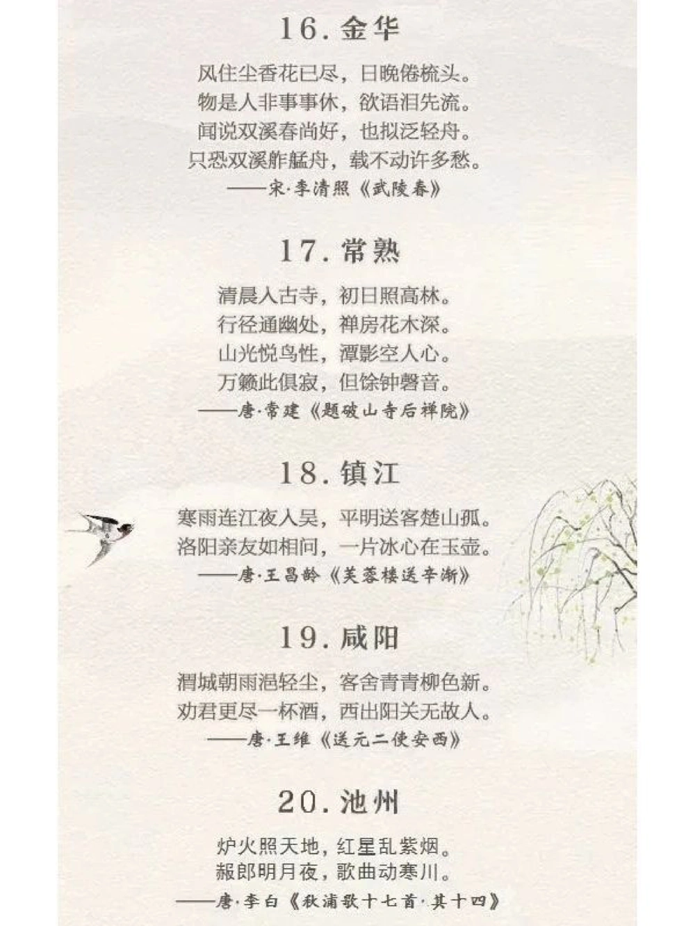 40首诗词40座城，带你游遍大美中国_中小学精品资料(高清可打印)_古诗词大全集281份高清资料整理版