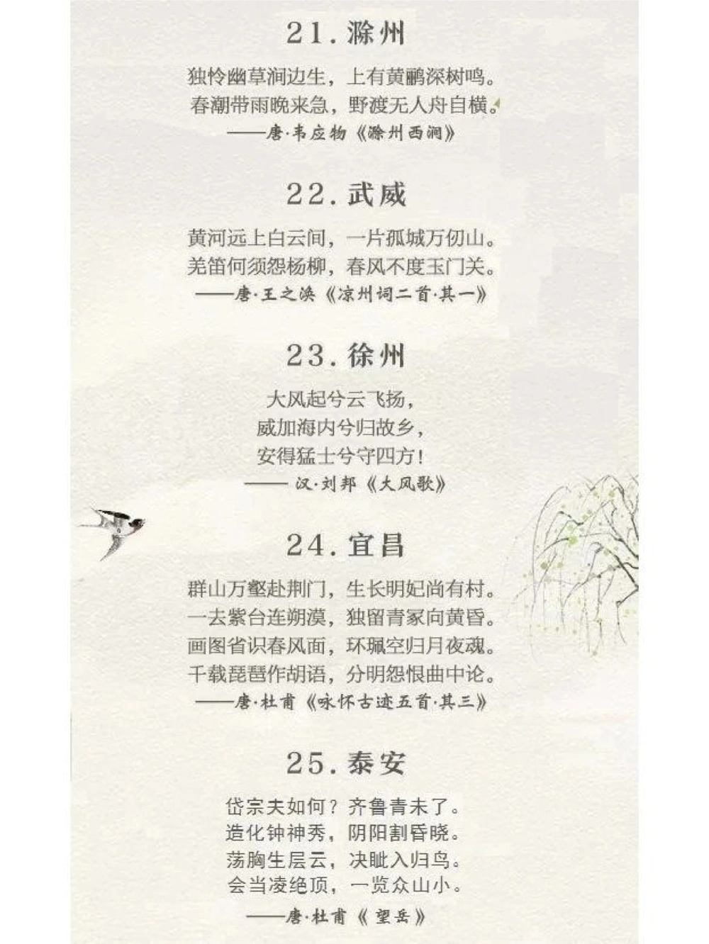 40首诗词40座城，带你游遍大美中国_中小学精品资料(高清可打印)_古诗词大全集281份高清资料整理版