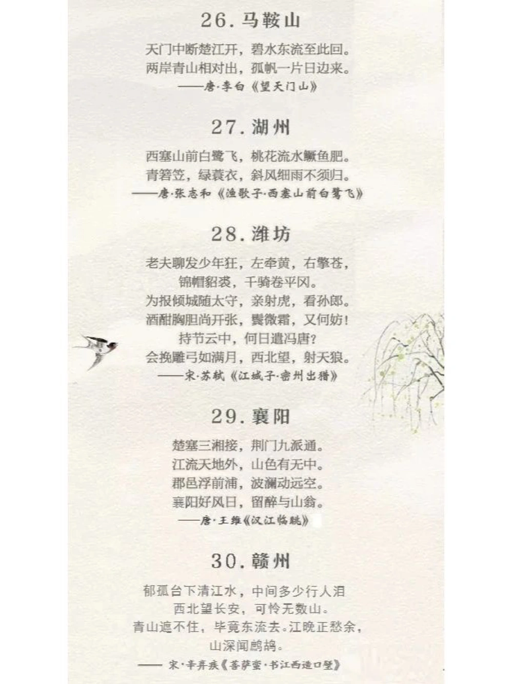 40首诗词40座城，带你游遍大美中国_中小学精品资料(高清可打印)_古诗词大全集281份高清资料整理版