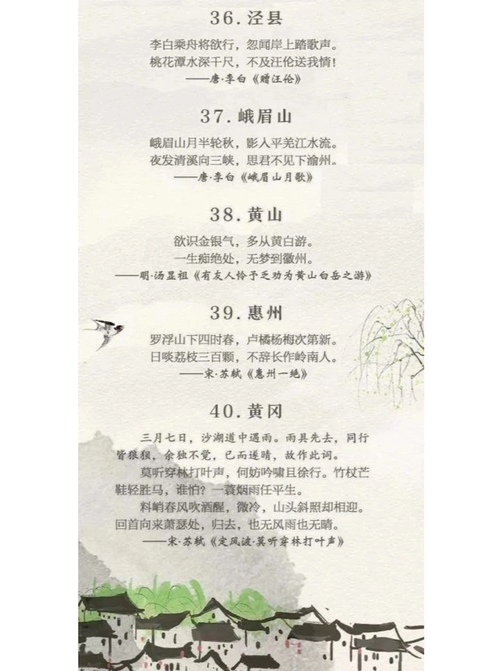 40首诗词40座城，带你游遍大美中国_中小学精品资料(高清可打印)_古诗词大全集281份高清资料整理版