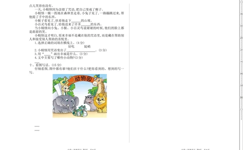 08期中检测卷一_小学试卷大合集_一年级语文下册（单元期中期末试卷）_统编版一年级下册期中测试卷（9份）