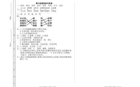 08期中检测卷一_小学试卷大合集_一年级语文下册（单元期中期末试卷）_统编版一年级下册期中测试卷（9份）