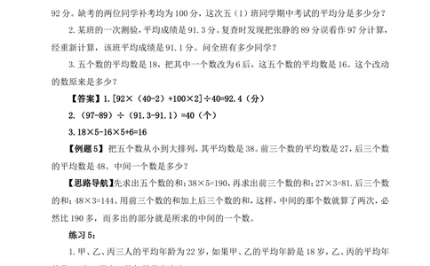00五年级奥数答案_小学奥数举一反三1-6年级相关课程_5五年级奥数《举一反三》_5五年级奥数（40讲）《举一反三》