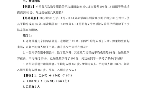 00五年级奥数答案_小学奥数举一反三1-6年级相关课程_5五年级奥数《举一反三》_5五年级奥数（40讲）《举一反三》
