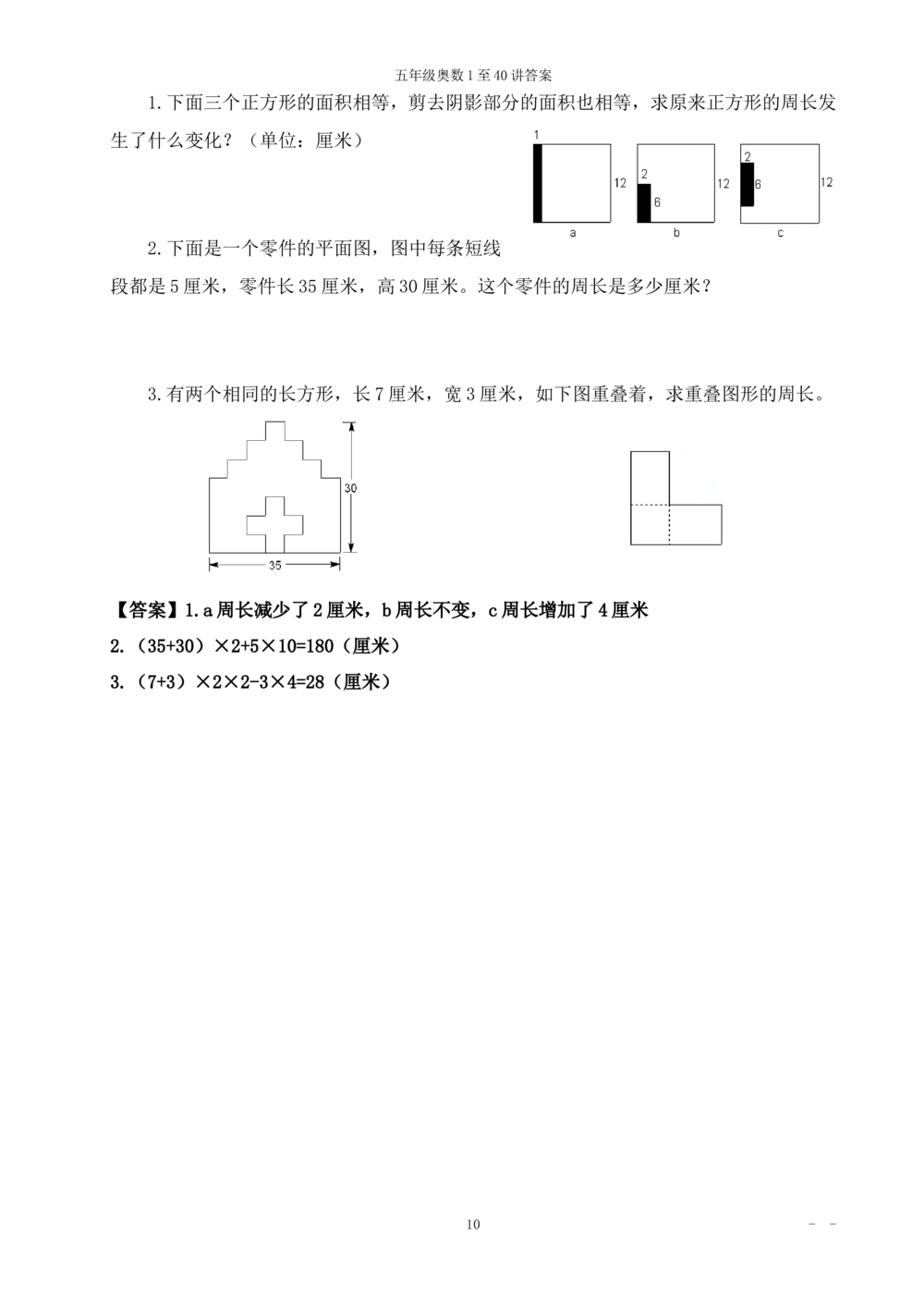 00五年级奥数答案_小学奥数举一反三1-6年级相关课程_5五年级奥数《举一反三》_5五年级奥数（40讲）《举一反三》