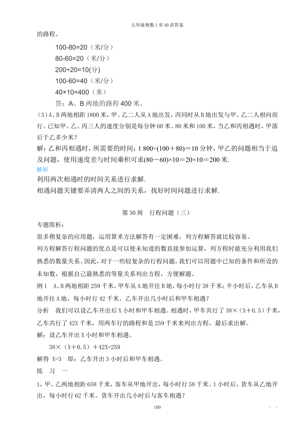 00五年级奥数答案_小学奥数举一反三1-6年级相关课程_5五年级奥数《举一反三》_5五年级奥数（40讲）《举一反三》
