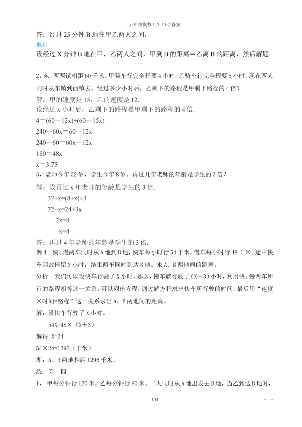 00五年级奥数答案_小学奥数举一反三1-6年级相关课程_5五年级奥数《举一反三》_5五年级奥数（40讲）《举一反三》