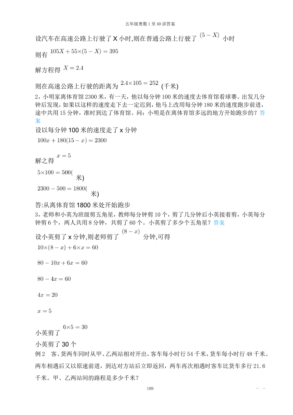 00五年级奥数答案_小学奥数举一反三1-6年级相关课程_5五年级奥数《举一反三》_5五年级奥数（40讲）《举一反三》