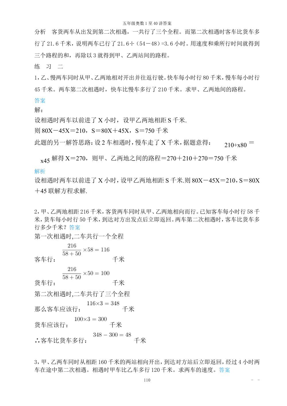 00五年级奥数答案_小学奥数举一反三1-6年级相关课程_5五年级奥数《举一反三》_5五年级奥数（40讲）《举一反三》